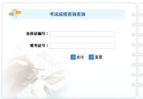 2013年11月湖南企业培训师考试成绩查询入口