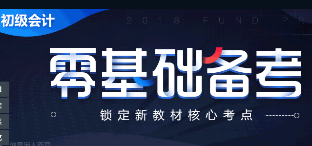 2019年初级会计师培训班培训课程招生简章