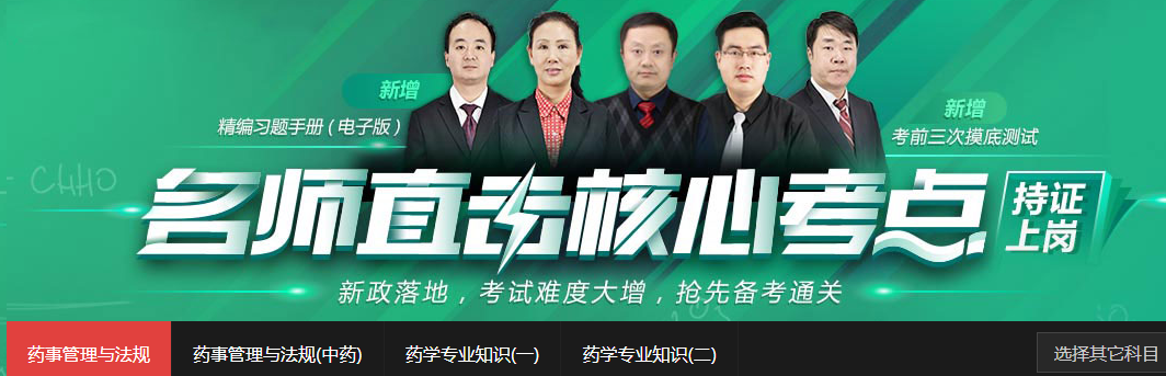 2019年全国执业药师考试培训班报名简章