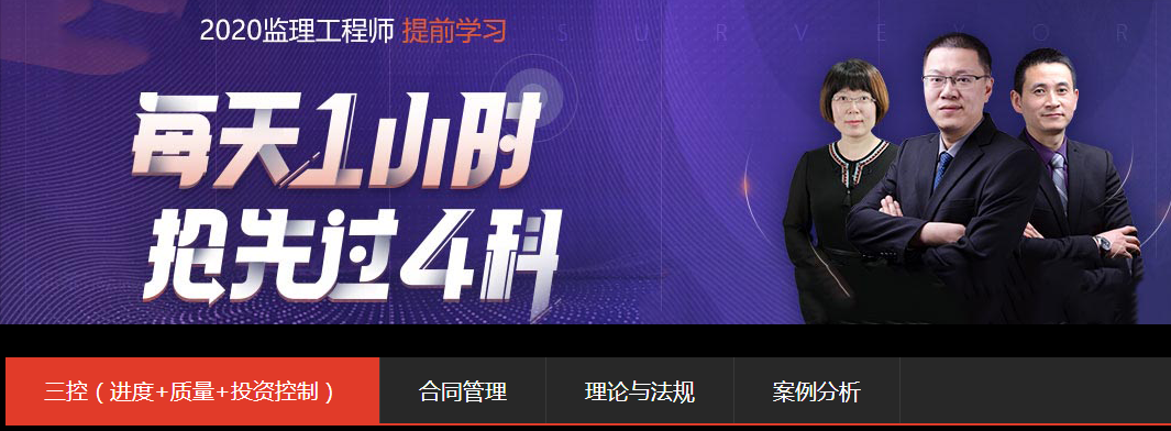 2020年监理工程师考试网校培训班报名简章