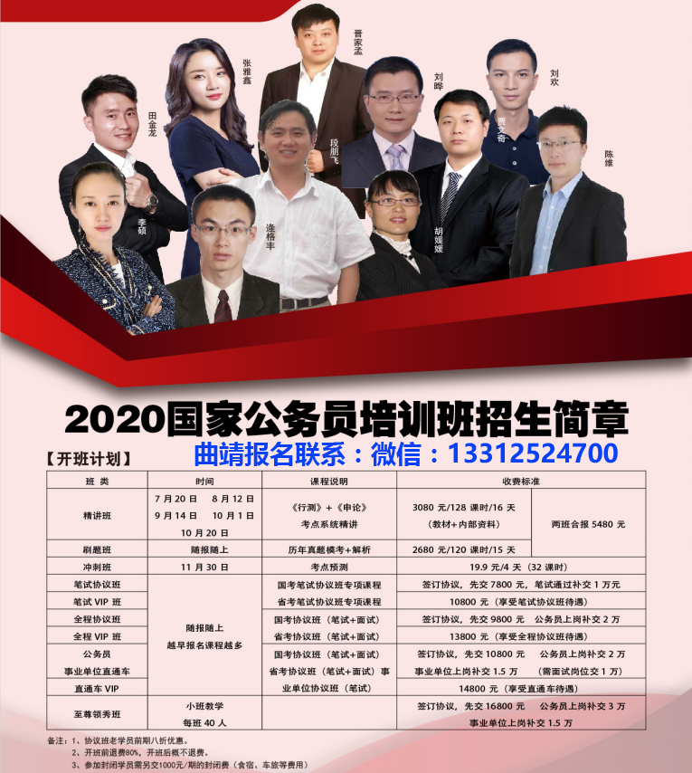 2020年云南国考公务员考试培训班课程