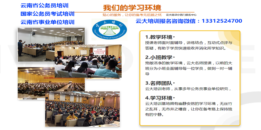 2020年昆明国考公务员考试培训课程