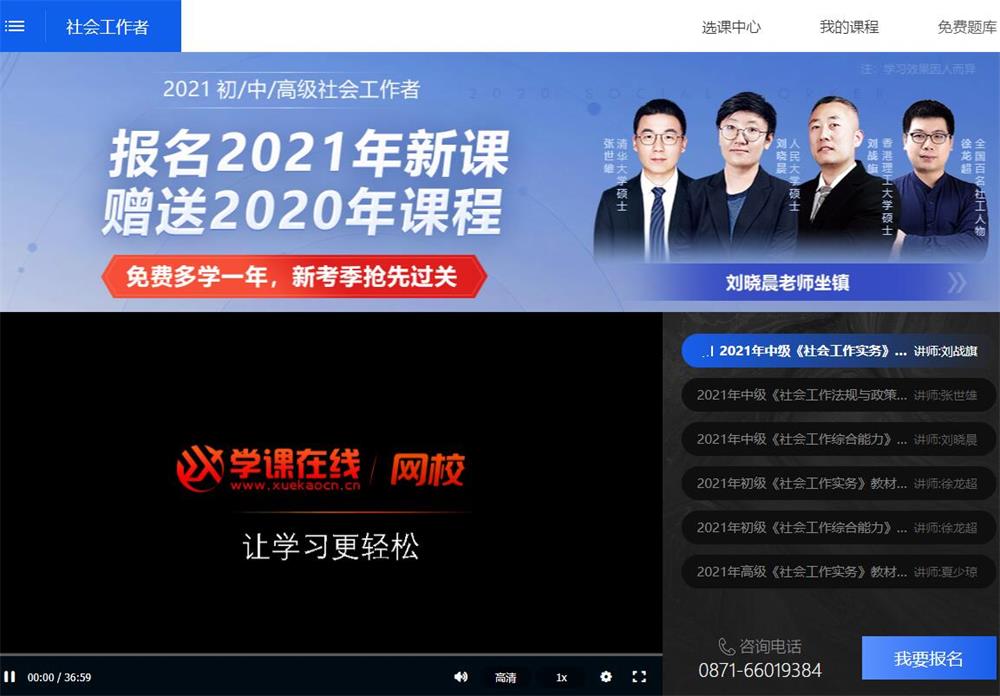 2021年初、中、高级社会工作者培训简章