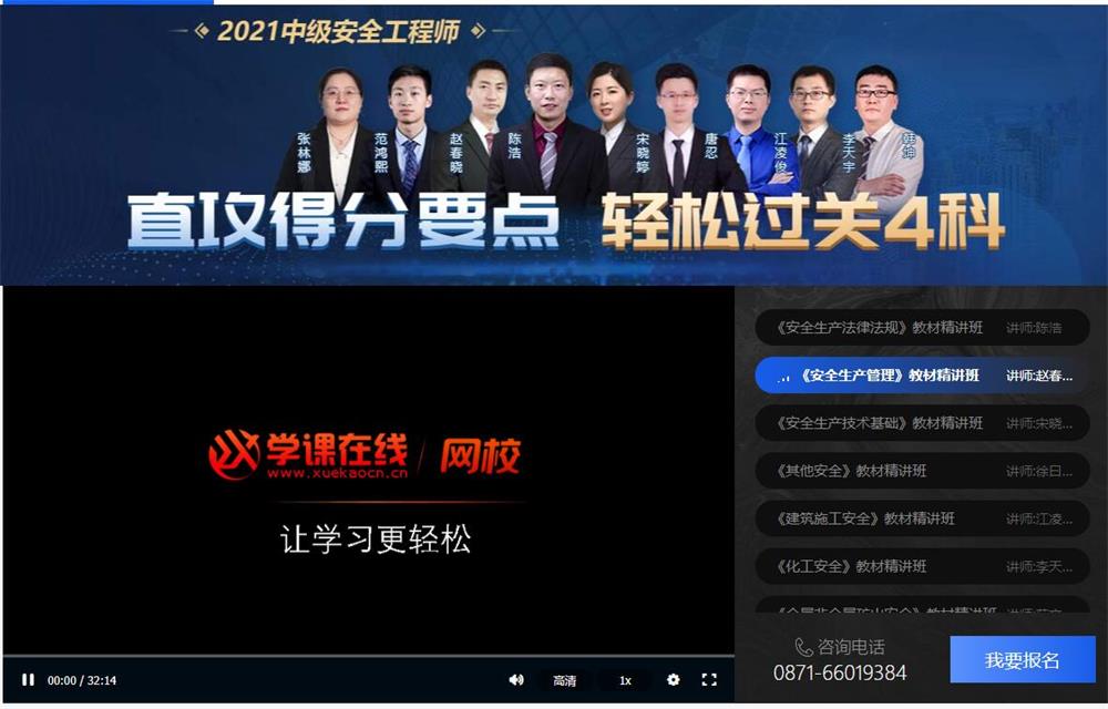 2021年云南安全工程师考试培训班简章