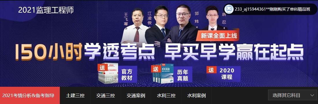 2021年云南监理工程师考试培训班简章