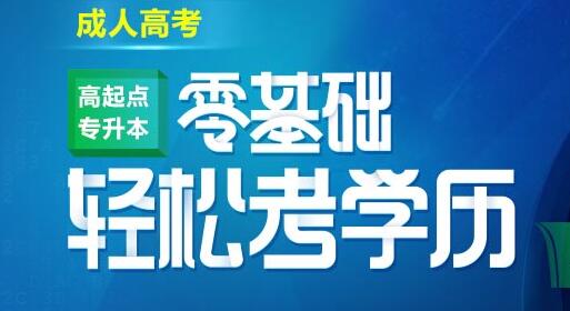 2021年云南省成人高考外语考前辅导课程