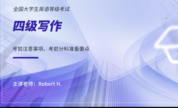 2024年英语四级六级考试培训报名