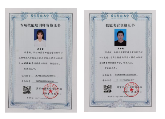 【国家开放大学培训中心】职业技能培训报名简章