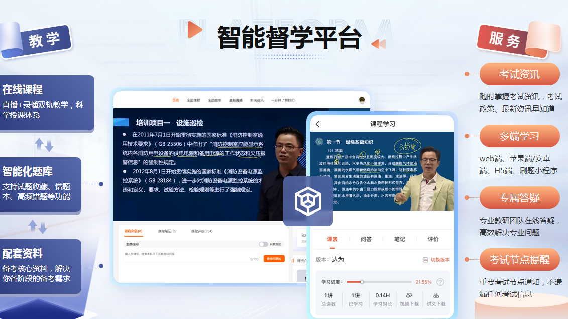 2024年消防设施操作员考试培训报名