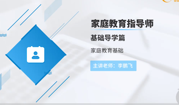 2024年家庭教育指导师培训课程