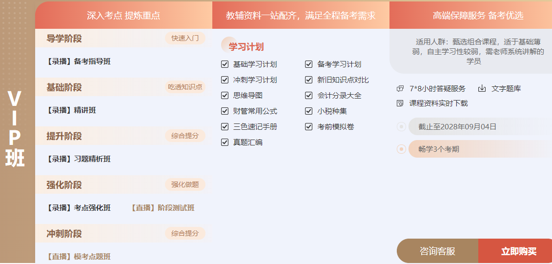 2026年注册会计师考试培训报名简章