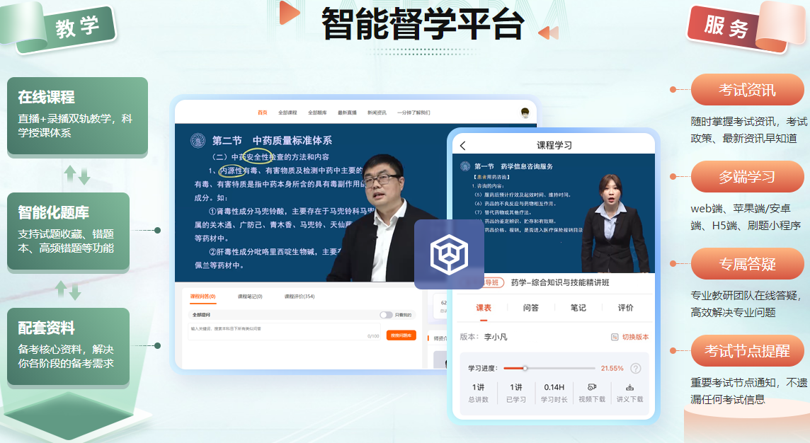 2026年执业药师考试培训报名