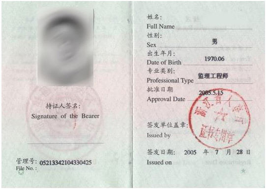 注册监理工程师执业资格证书样本