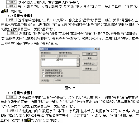 2012年计算机二级Access第二十二套上机模拟试题及答案