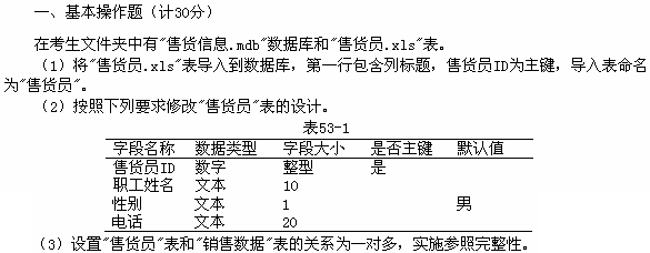 2012年计算机二级Access第二十九套上机模拟试题及答案