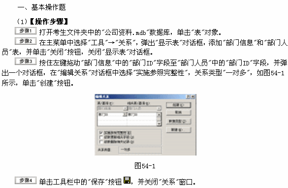 2012年计算机二级Access第三十套上机模拟试题及答案