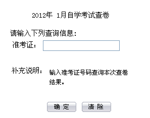 合肥2012年元月自考查卷结果
