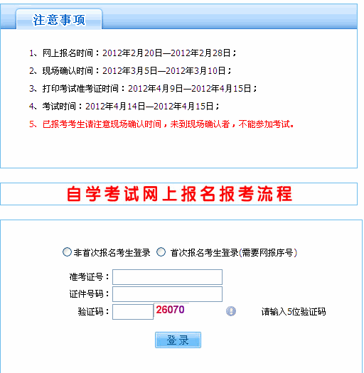 山西2012年4月自考准考证打印入口