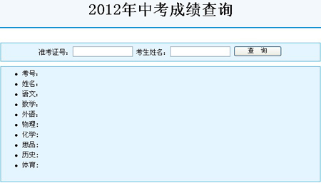 2012年齐齐哈尔中考成绩查询入口