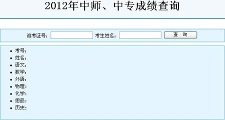2012年齐齐哈尔中考成绩查询入口