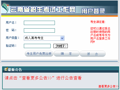 云南2012年成人高考网上报名入口