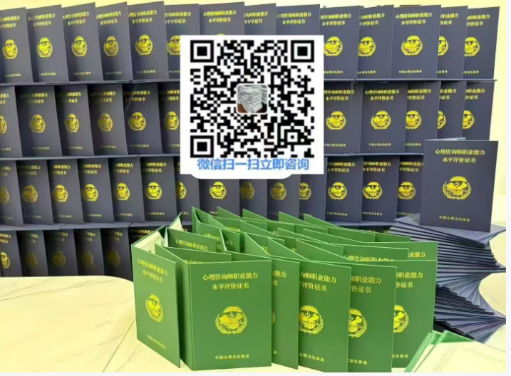 中国心理卫生协会心理咨询师培训考试报考
